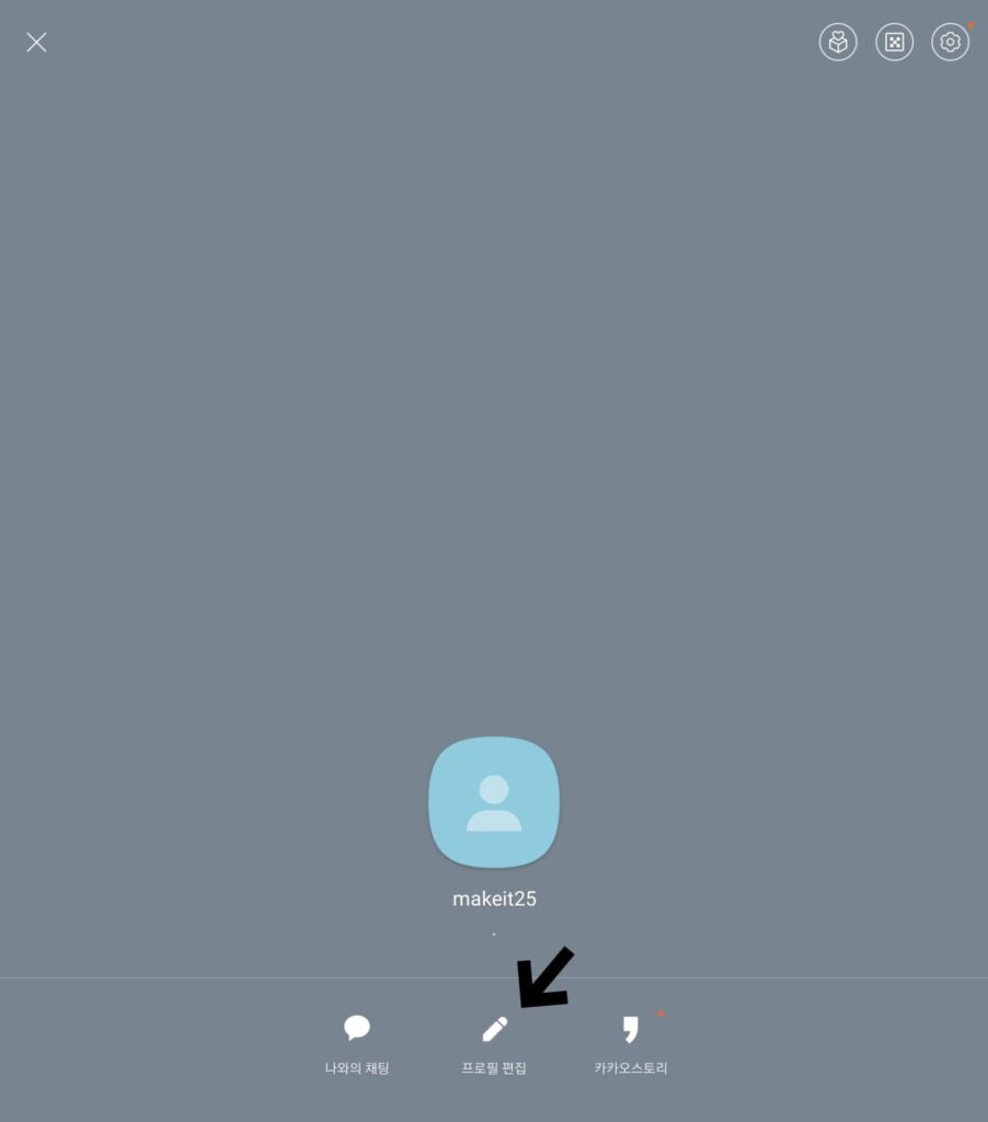 카톡프사 누가봤는지