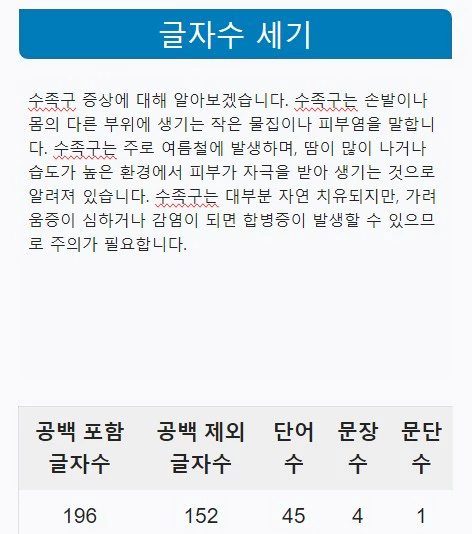 글자수 세기 영어 한글 단어수 문장수 문단수를 한번에 분석하는 계산기