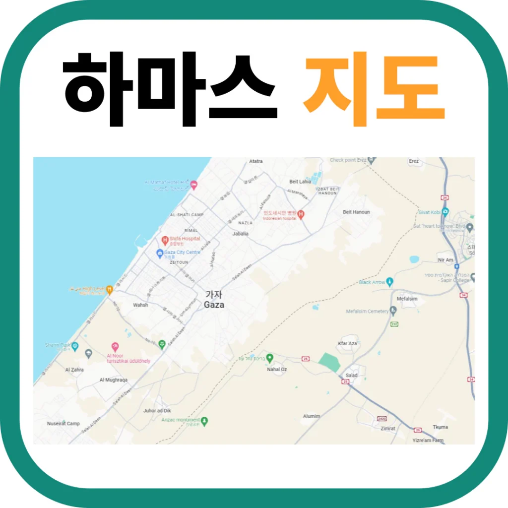 하마스 지도와 뜻과 위치